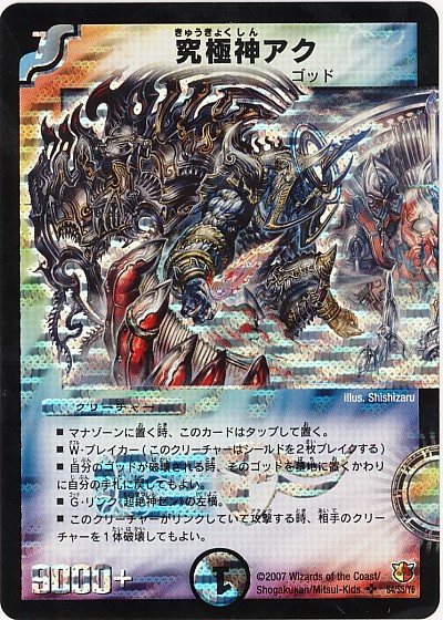 デュエルマスターズ 超神星アク・ゼン 4枚セット 超神星ジュピターキングエンパイア 4枚セット デュエル