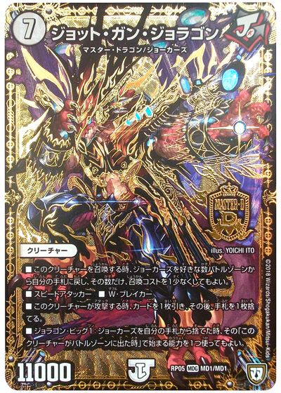 楽天市場 デュエルマスターズ ジョット ガン ジョラゴン Dmrp05 Md1 Md1 マスターレア Duelmasters ランクc 中古 トレカ通販 トレトク楽天市場店