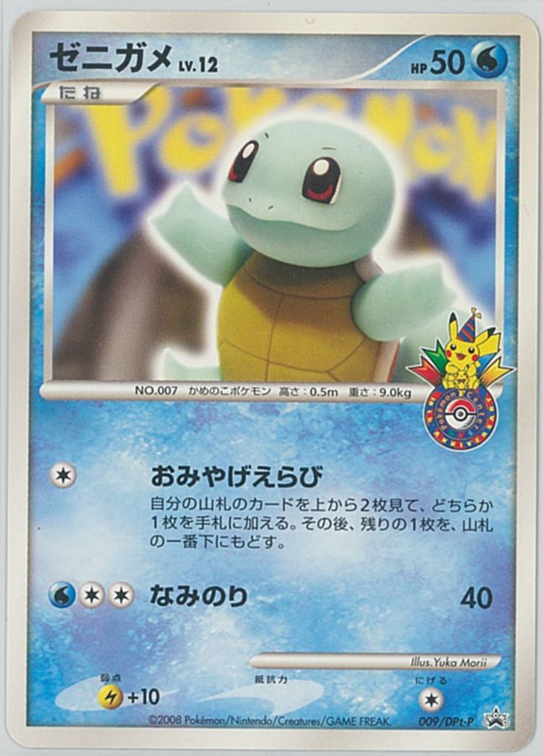 楽天市場 ポケモンカード ゼニガメ Lv 12 Promo 009 Dpt P Promo ランクb 中古 トレカ通販 トレトク楽天市場店