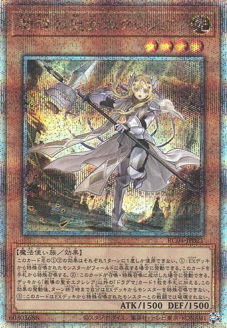 遊戯王 教導の聖女エクレシア RC04-JP021 クォーターセンチュリー