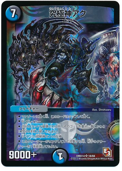 楽天市場】超絶神ゼン、究極神アク 2枚セット【デュエルマスターズ