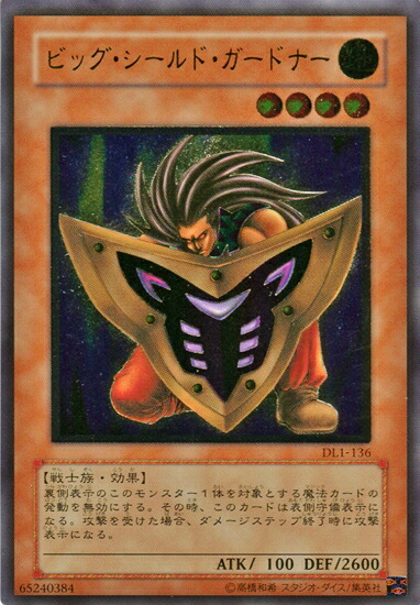 楽天市場】ビッグ・シールド・ガードナー(G5-02)遊戯王カード、遊戯王