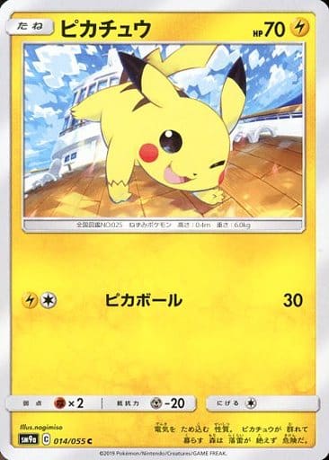楽天市場】ポケモンカード ピカチュウ SM10a 009/054 C 【中古