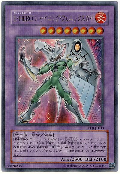 楽天市場】E・HERO シャイニング・フェニックスガイ（ｴﾚﾒﾝﾀﾙﾋｰﾛｰ