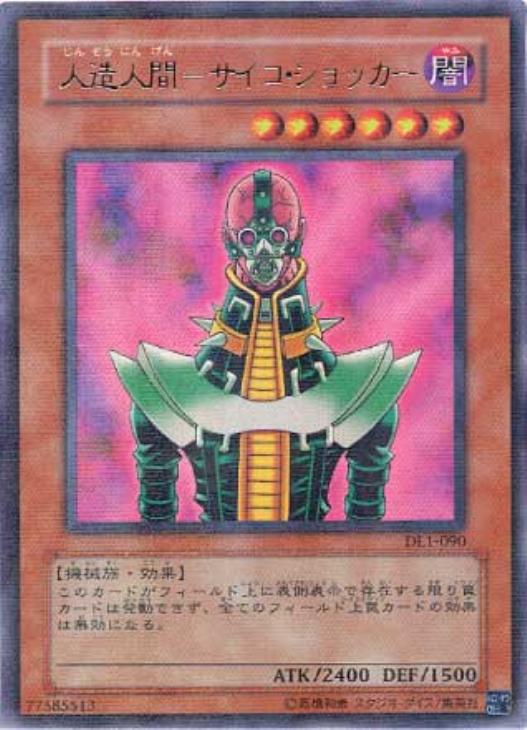 夏*！様 遊戯王　ネームエラー　人造人間　サイコ・ショッカー　シークレット 夏*！様 遊戯王 ネームエラー 人造人間 サイコ・ショッカー