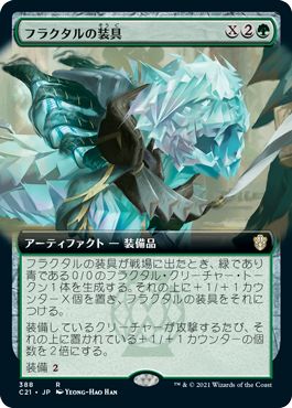 マジックザギャザリング MTG フラクタルの装具(拡張) C21-388 レア 【中古】画像
