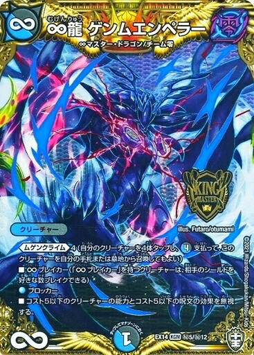 楽天市場】デュエルマスターズ DMART-11/2/KGM/∞龍 ゲンム