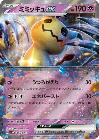 最安値　PSA10】【2連番】ミミッキュ AR SV4a 341 最安値 PSA10】【2連番】ミミッキュ AR SV4a 341