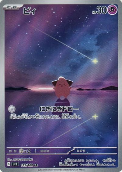 楽天市場】ポケモンカード ジラーチ PROMO 014/ADV-P PROMO 【中古