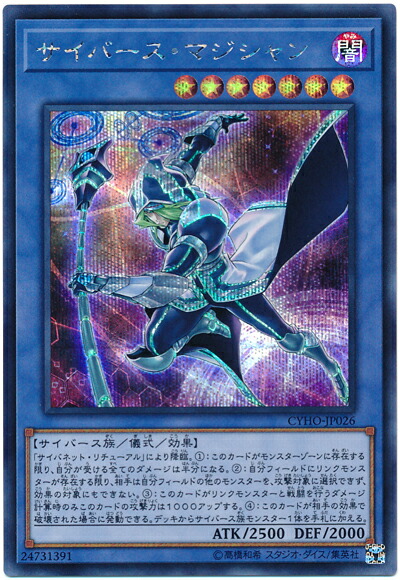 楽天市場】遊戯王 サイバース・マジシャン ウルトラレア CYHO-JP026 闇