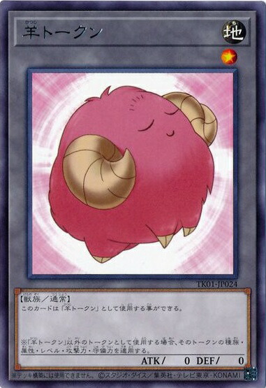 遊戯王の日 羊 ひつじ 青 黄 桃 橙 ウルトラレア トークンパック5 TK05 遊戯王の日 羊 ひつじ 青 黄 桃 橙 ウルトラレア トークンパック