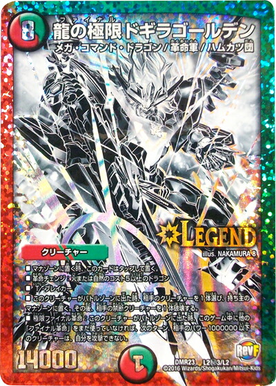楽天市場】デュエルマスターズ DM24-BD1 5 LEG 龍の極限 ドギラ