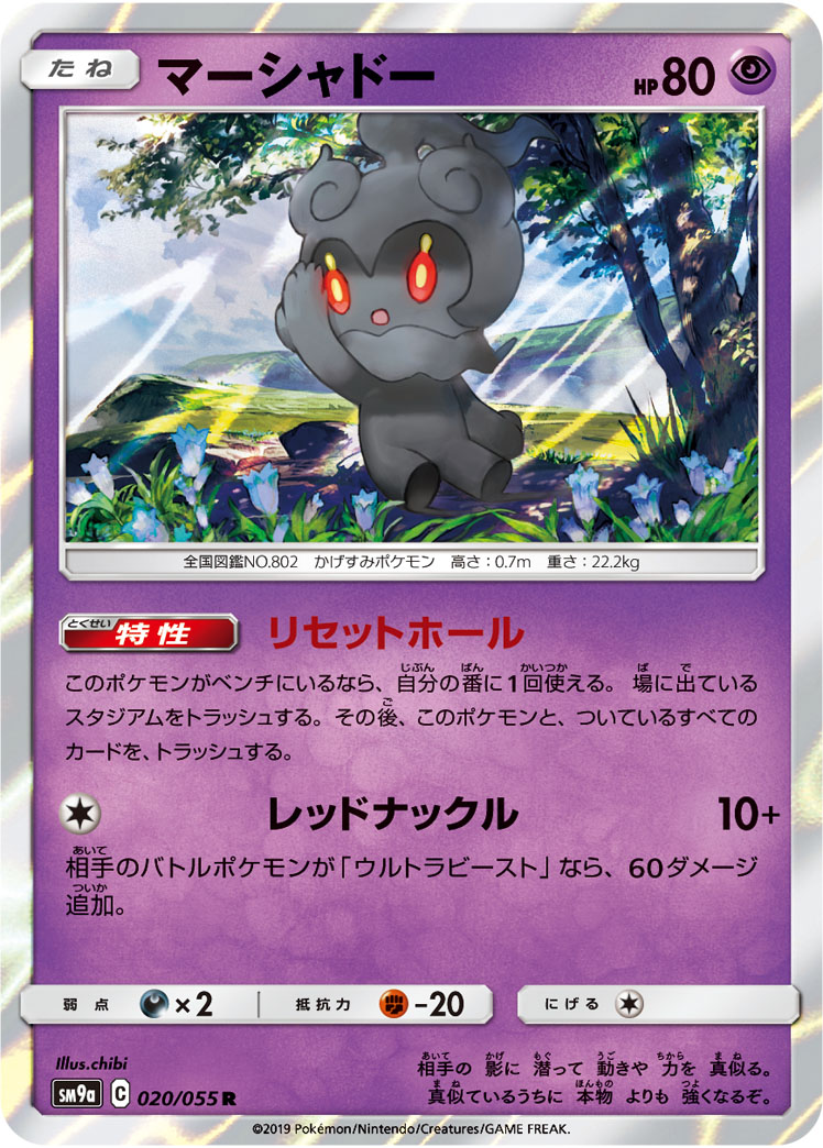 セット割引有　ポケモン　マーシャドー　スリーブ マーシャドー 069/063 AR｜ポケカシングルカード通販｜Cloveストア