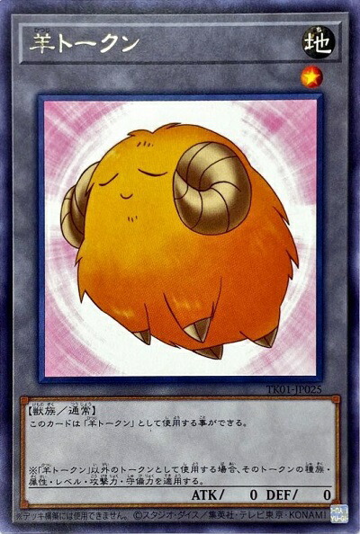 遊戯王の日 羊 ひつじ トークン 青 黄 桃 橙 ウルトラレア日本語 【初版】 遊戯王の日 羊 ひつじ トークン 青 黄 桃 橙 ウルトラレア日本語