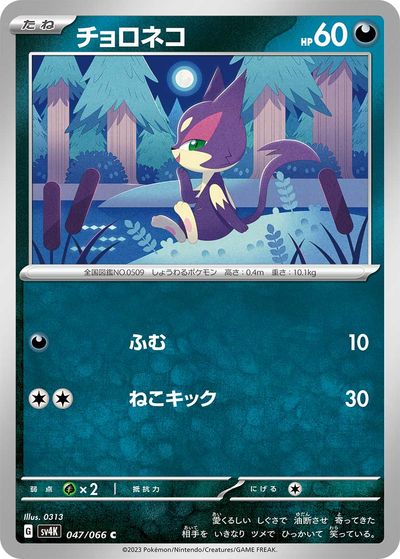 楽天市場】ポケモンカード チョロネコ SC 013/020 U 【中古】 : トレカ