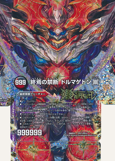 デュエルマスターズ　伝説の禁断　ドキンダムX DMR19 FL1b/FL1 Amazon.co.jp: 【シングルカード】DMR19)伝説の禁断ドキンダムX