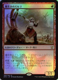 楽天市場 マジックザギャザリング Mtg 赤 鐘突きのズルゴ Dtk 169 レア Foil ランクb 中古 トレカ通販 トレトク楽天市場店