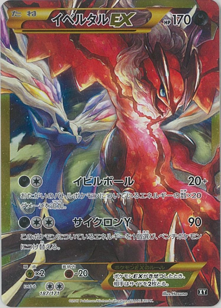 楽天市場 ポケモンカード イベルタルex Ur仕様 Xy 187 171 ランクb 中古 トレカ通販 トレトク楽天市場店