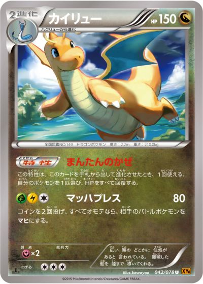 明治　ポケモンゲットカード　カイリュー　HP91 明治 ポケモンゲットカード カイリュー HP91 Yahoo!オークション