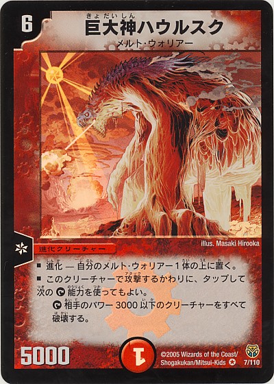 DM キング・マゼラン　ベリーレア　02/55 第5弾 DM キング・マゼラン ベリーレア 02/55 第5弾 DM キング・マゼラン