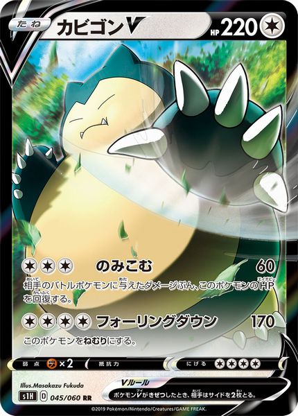 ポケモンカードゲーム 【イーブイ＆カビゴンGX】SM9 066/095 RR イーブイ&カビゴン GX【RR】(066/095 SM9)