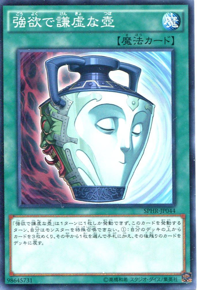 遊戯王 強欲な壺 50枚 大赤字 先着 145513jat_1.jpg
