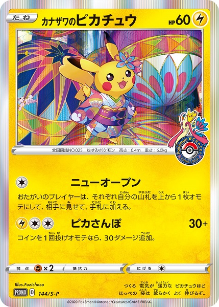 楽天市場】ポケモンカード ピカチュウ PROMO 001/SV-P PROMO