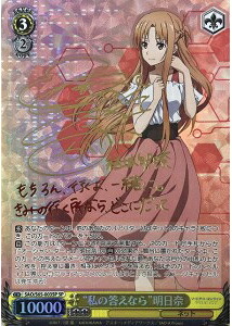 “私の答えなら”明日奈 (サイン) SAO/S65-003SP SP 【中古】