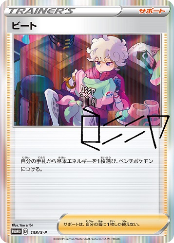 楽天市場】ポケモンカード ビート【SR】【068/060】【s1W】 拡張
