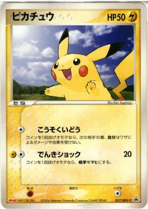 楽天市場】ポケモンカード ピカチュウ LV.14 旧2 No.025 C