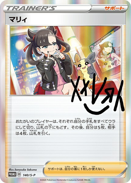 ポケモン - POKEMON／ポケカ／ポケモンカード　マリィ　s1H（072／060）HR マリィ [S1H][072/060][HR]の通販 | 最安値＆即日発送ならカーナベル