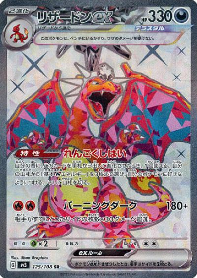 ポケモンカード　リザードン リザードンEX【P】{213/XY-P}