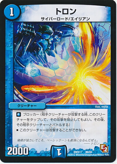 デュエルマスターズ トロン DMX11 80/84 プロモ DuelMasters 【中古】画像