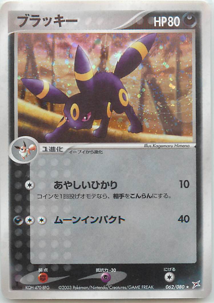 楽天市場】ポケモンカード ブラッキー BW8青 031/051 R 【中古