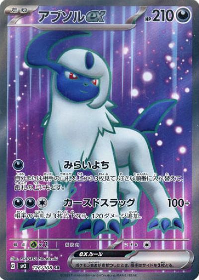 楽天市場】ポケモンカード アブソル LL 027/040 SR 【中古】 : トレカ