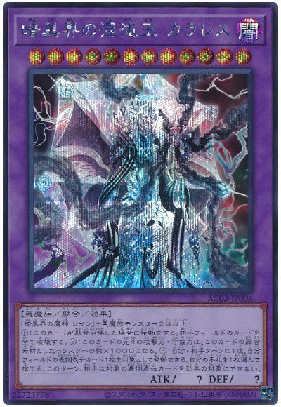 楽天市場】遊戯王 カオス・アンヘル-混沌の双翼-（シークレット