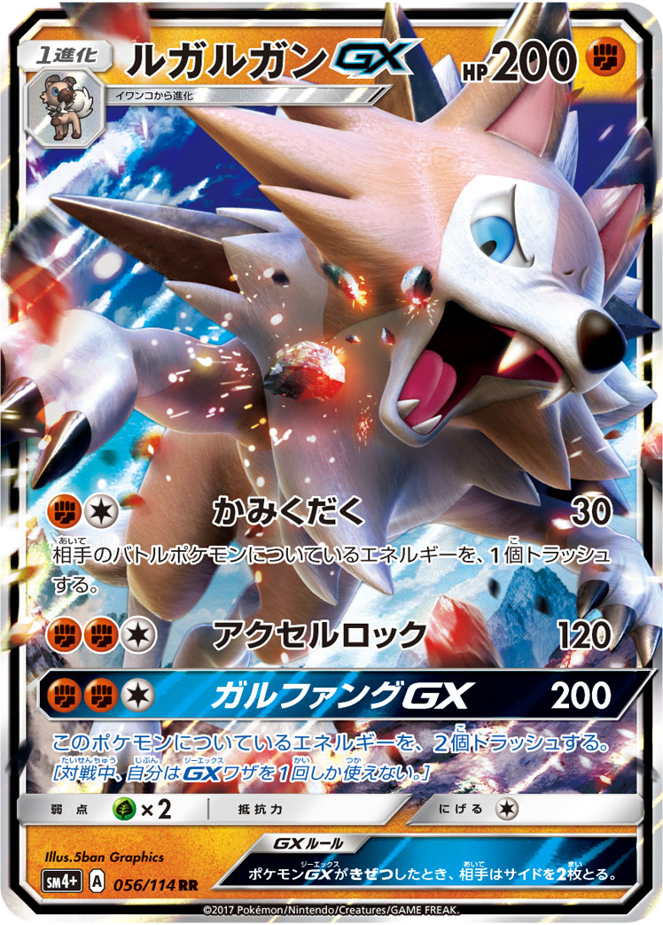 楽天市場 ポケモンカード ルガルガンgx Sm4 056 114 Rr ランクa 中古 トレカ通販 トレトク楽天市場店