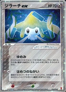 楽天市場 ポケモンカード ジラーチex Promo 032 Play Promo ランクb 中古 トレカ通販 トレトク楽天市場店