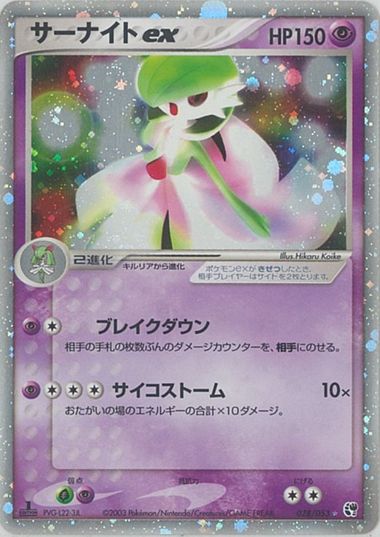 【楽天市場】ポケモンカード サーナイトex ADV2 028/053 SR 【ランクC】 【中古】：トレカ通販 トレトク楽天市場店