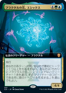 マジックザギャザリング MTG フラクタルの花、エシックス(拡張) C21-337 神話レア 【中古】画像