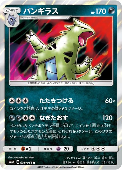 楽天市場】ポケモンカード バンギラス LV.57 DP2 DPBP#298 R 【中古