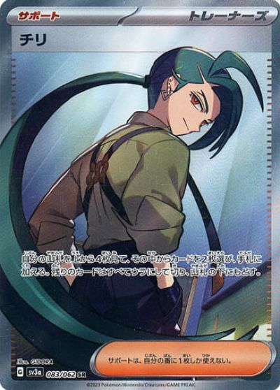 楽天市場】ポケモンカードゲーム チリ SR sv3a 強化拡張パック