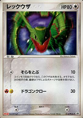 楽天市場】【中古】ポケモンカード レックウザ スター 色違い 1ED 067