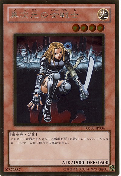 楽天市場】異次元の女戦士 ゴールドレア GDB1-JP044 光属性