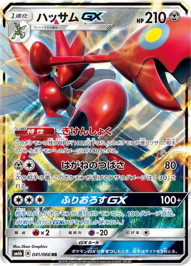 ポケカ ハッサムGX HR 082 066sm6 ハッサムGX HR 082/066の通販 炎魔くん（207727847） | magi