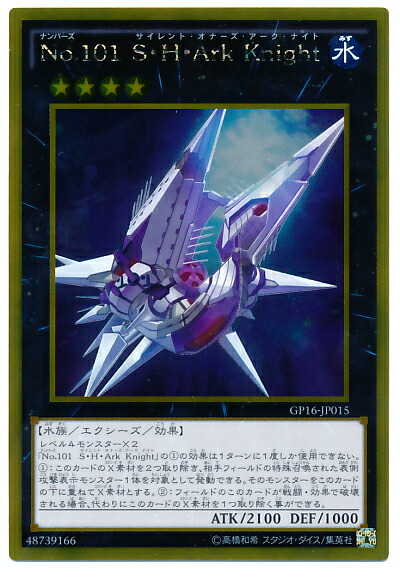 楽天市場】遊戯王 No.101 S・H・Ark Knight(ホログラフィックレア