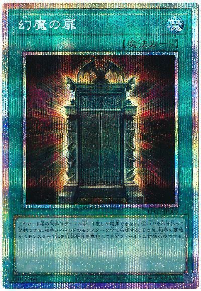 幻魔の扉 　プリシク　五つ目個体 楽天市場】遊戯王 第13期/LPG1-JP005 幻魔の扉【プリズマティック