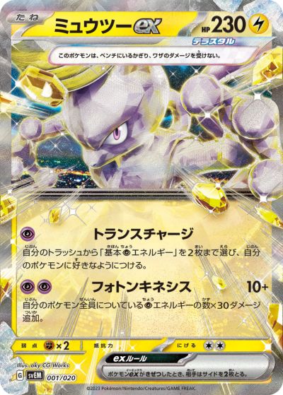 ジャンボカード ミュウツー　たいけんバトル 参加賞 非売品 バトルカーニバル BW-P ミュウツー： ジャンボカード バトルカーニバル2011 たい