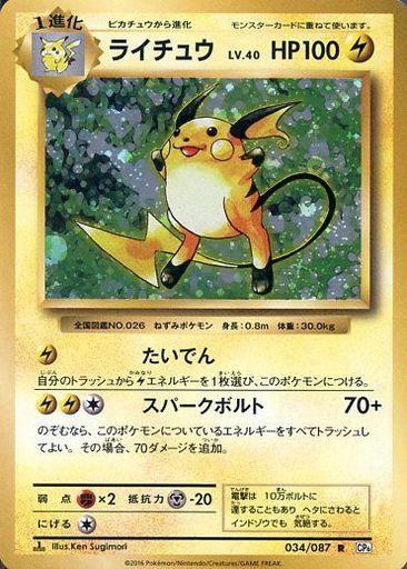 楽天市場 ポケモンカード ライチュウ Cp6 034 087 R ランクb 中古 トレカ通販 トレトク楽天市場店