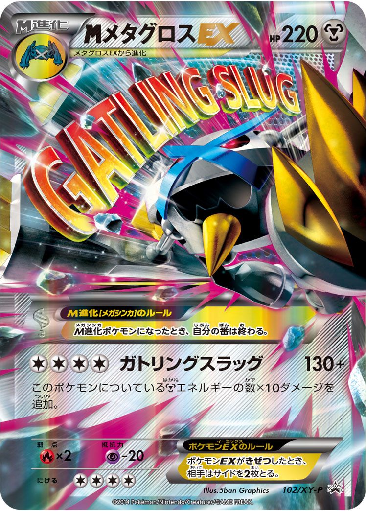 楽天市場 ポケモンカード Mメタグロスex Promo 102 Xy P Promo ランクa 中古 トレカ通販 トレトク楽天市場店